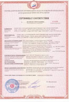 Пожарныйсертификат
