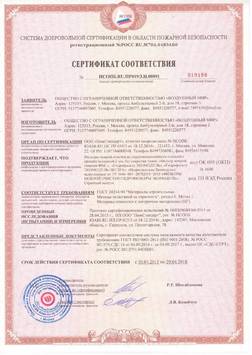 Пожарный сертификат