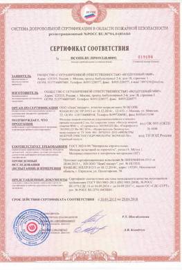 Пожарный
сертификат